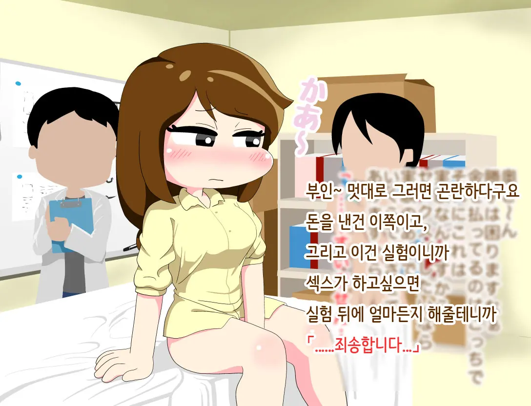 Hitozuma Ga Condom Kaihatsu No Jikkendai Ni Naru Hanashi | 유부녀가 콘돔 개발의 실험대가 되는 이야기